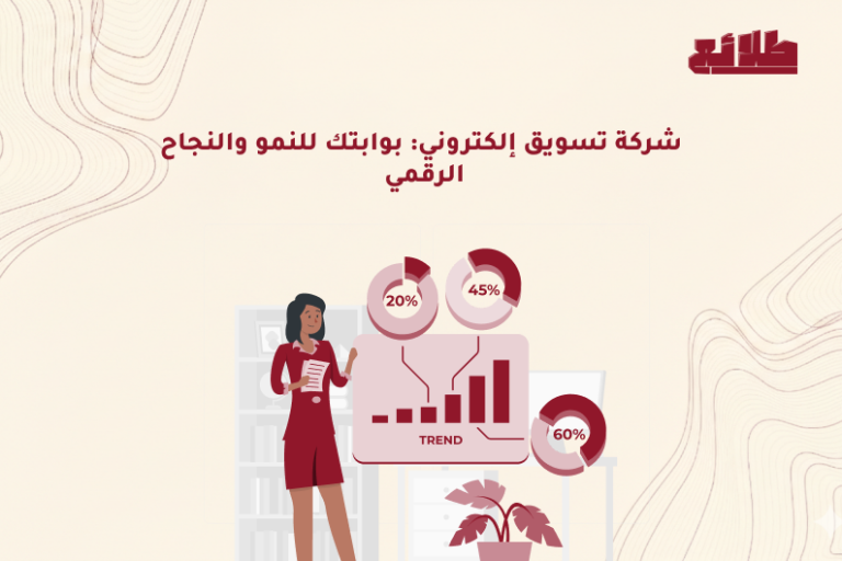 شركة تسويق إلكتروني